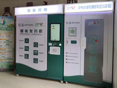 社区24小时智能药柜重塑购药体验